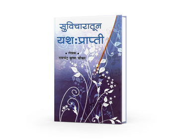 marathi books |Motivational Books In Marathi| 