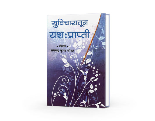 marathi books |Motivational Books In Marathi| 