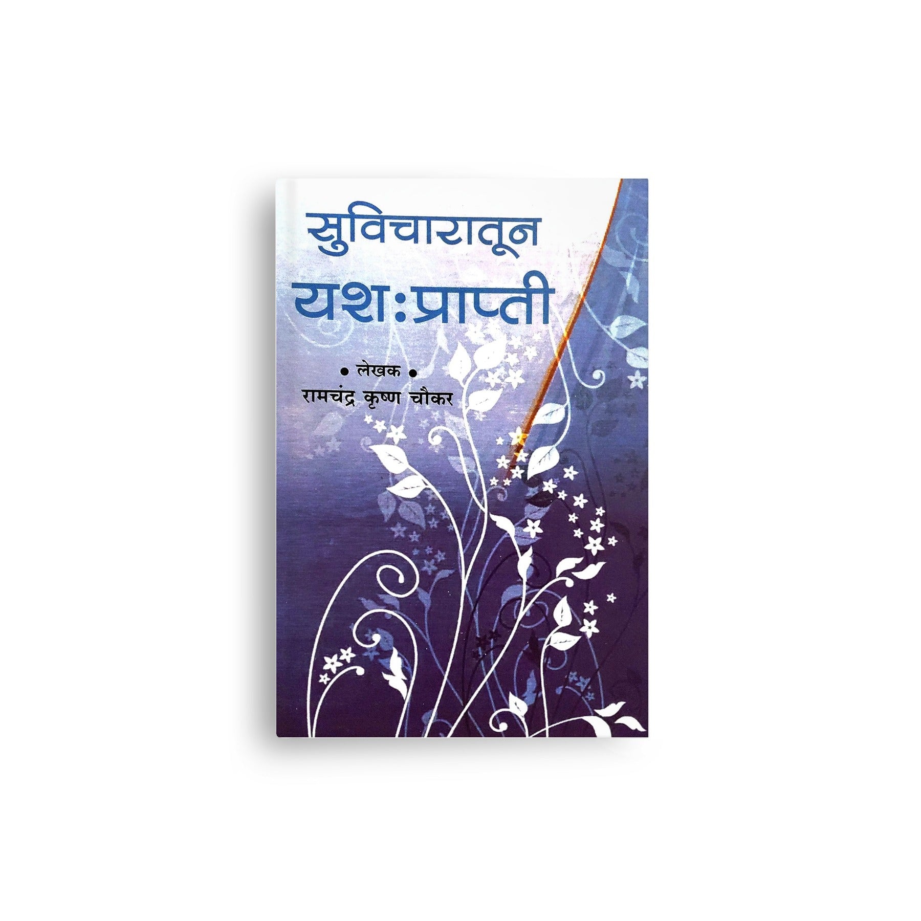 Readers of self-help and motivational books