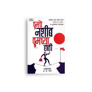 Marathi book for students motivation
Best personality development book Marathi
Marathi success books