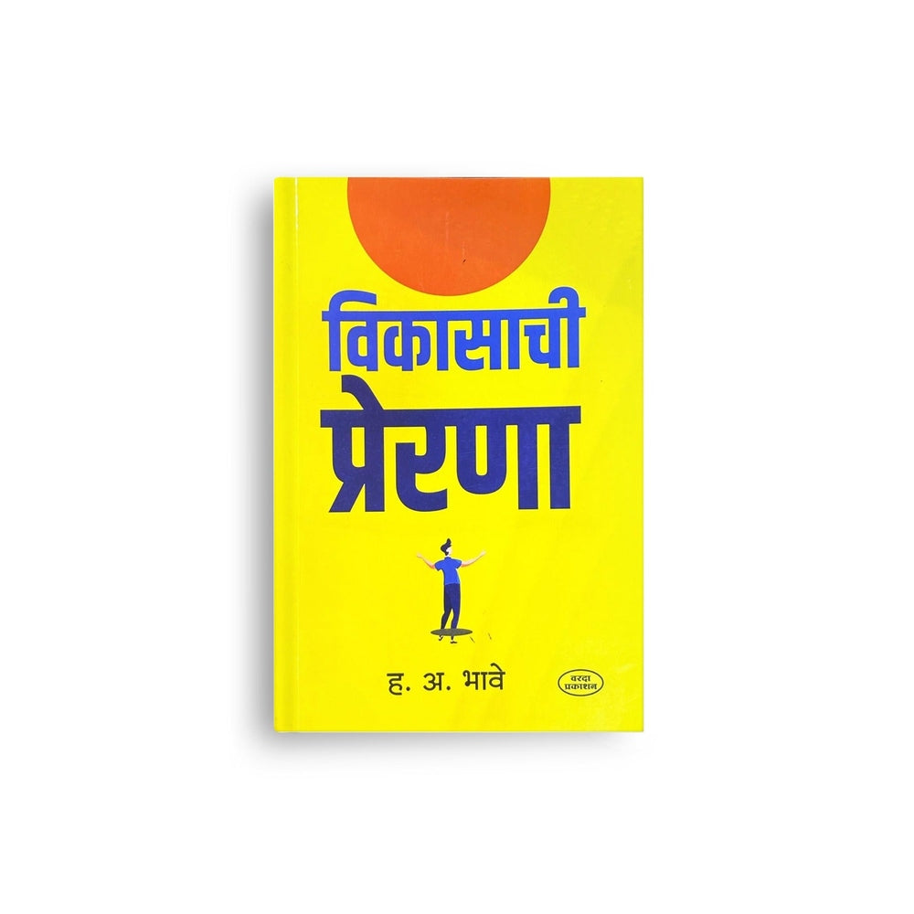 Preranadai 9 Pustakancha Sanch|प्रेरणादायी ९ पुस्तकांचा संच|9 Motivational Marathi Books on Confidence, Opportunity, Health & Joy