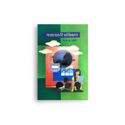 self help marathi book