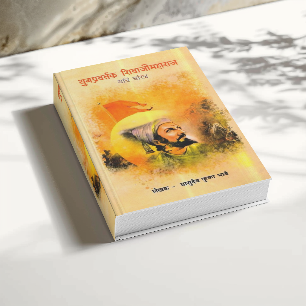 Yugpravartak Shivajimaharaj Yanche Charitra | The Revolutionary Life of Shivaji Maharaj