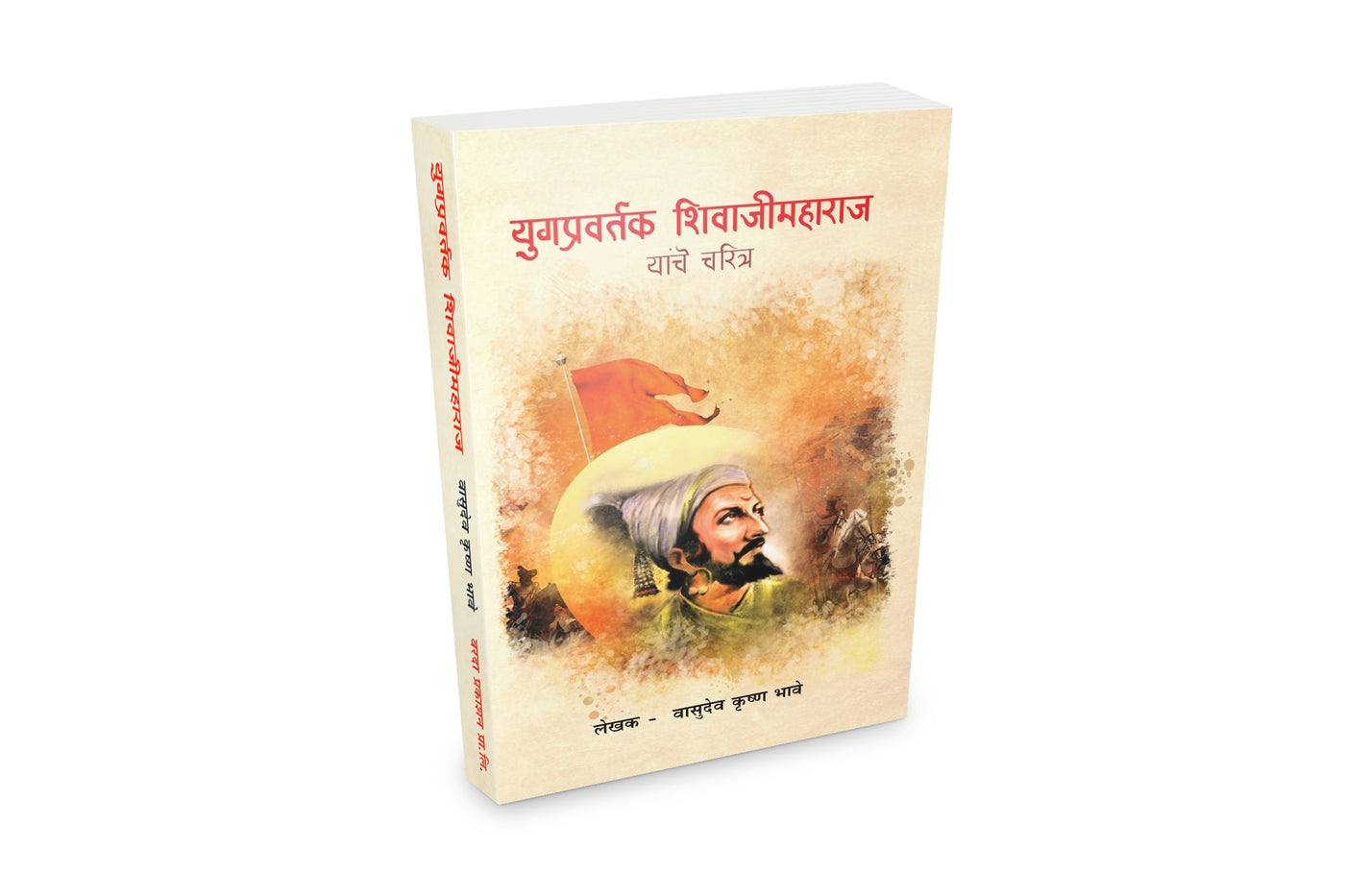 Yugpravartak Shivajimaharaj Yanche Charitra | The Revolutionary Life of Shivaji Maharaj