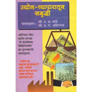 Udyog Vyaparathun Samruddhi By H.A.Bhave