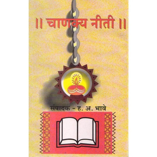 Chanakya Niti bhag 1 By H.A.Bhave