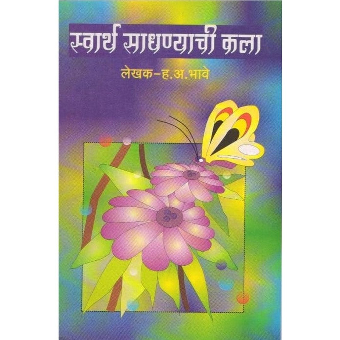 Swarth Sadhnyachi Kala By H A Bhave