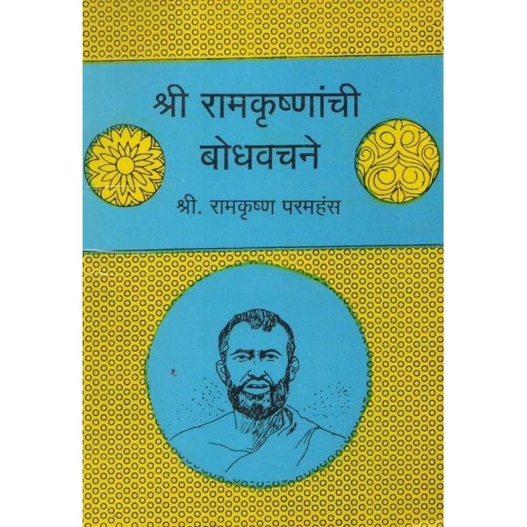 Shree Ramkrushnanchi Bodhvachane By Ramkrishna Paramhans