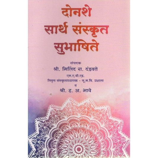 Donshe Sarth Sanskrut Subhashite By H A Bhave