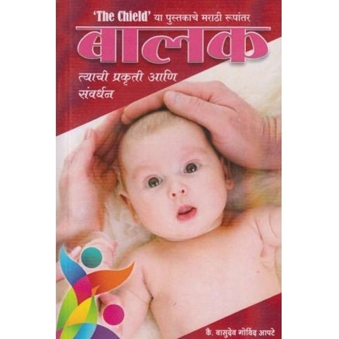 Balak (बालक) by Vasudev Govind Apte  Half Price Books India Books inspire-bookspace.myshopify.com Half Price Books India