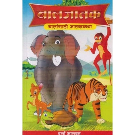 Baljatak (बालजातक) By Durga Bhagwat