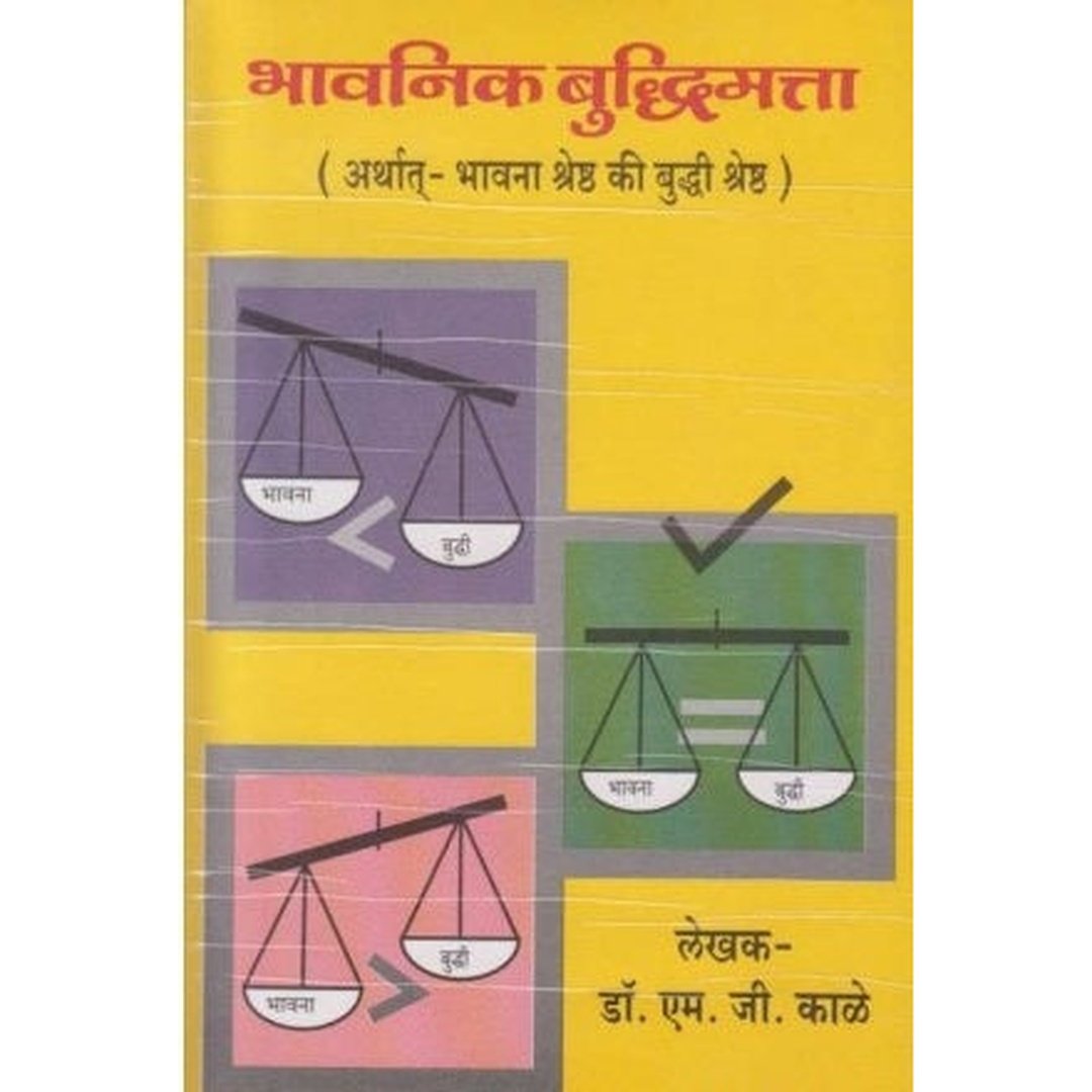 Bhavanik Buddhimatta (भावनिक बुद्धिमत्ता) by M G Kale  Half Price Books India Books inspire-bookspace.myshopify.com Half Price Books India