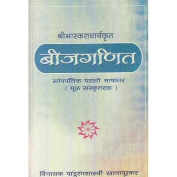 Bijganit (बीजगणित) by Vinayak P. Khanapurkar  Half Price Books India Books inspire-bookspace.myshopify.com Half Price Books India