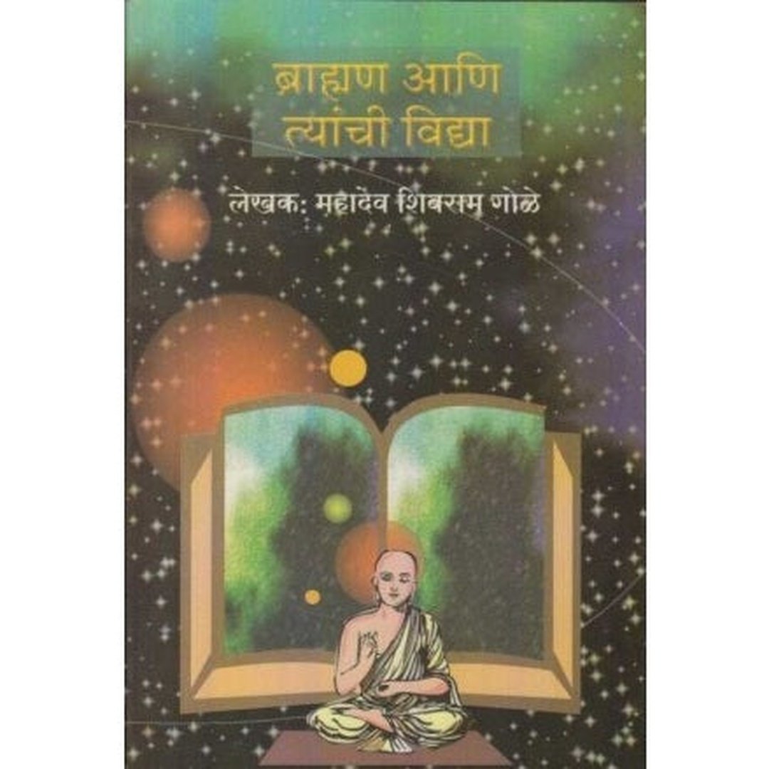 Bramhan Aani Tyanchi Vidya (ब्राह्मण आणि त्यांची विद्या) by Mahadeo Shivram Gole  Half Price Books India Books inspire-bookspace.myshopify.com Half Price Books India