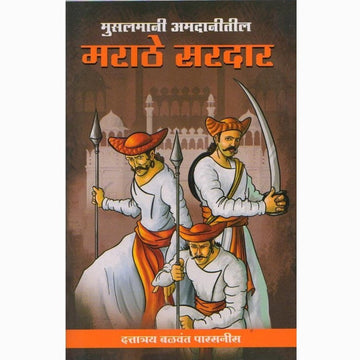 Marathe Sardar By Dattatray Balavant Parsanis