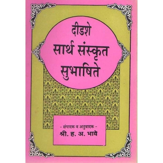 Didshe Sarth Sanskrut Subhashite By H A Bhave