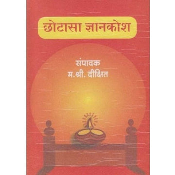 Chhotasa Dnyankosh (छोटासा ज्ञानकोश) by M S Dixit  Half Price Books India Books inspire-bookspace.myshopify.com Half Price Books India