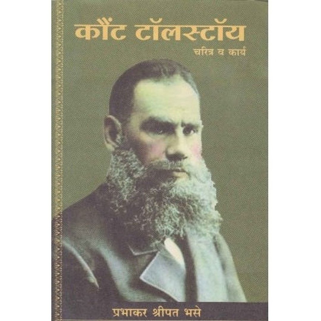 Count Tolstoy (कौंट टॉलस्टॉय) by P S Bhase  Half Price Books India Books inspire-bookspace.myshopify.com Half Price Books India