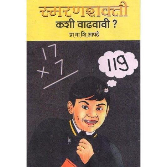 Smaranshakti Kashi Vadhvavi By V S Apte