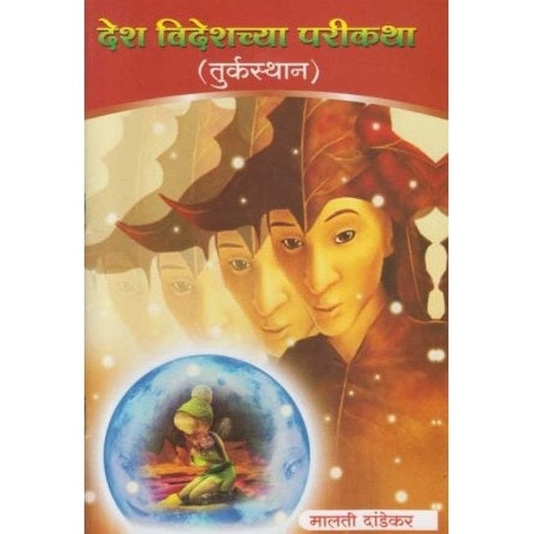 Desh Videshchya Parikatha 10 Books Set by Malti Dandekar  Half Price Books India Books inspire-bookspace.myshopify.com Half Price Books India