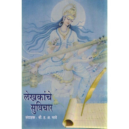 Lekhkanche Suvichar By H A Bhave