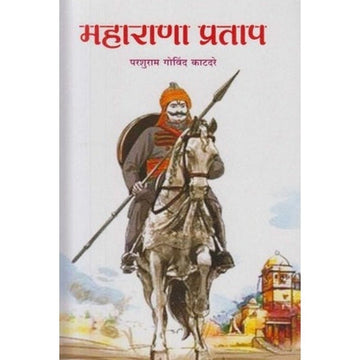 Maharana Pratap (महाराणा प्रताप) by Parshuram Katadare