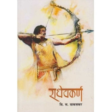 Radheykarna (राधेयकर्ण) by V. S. Vakaskar