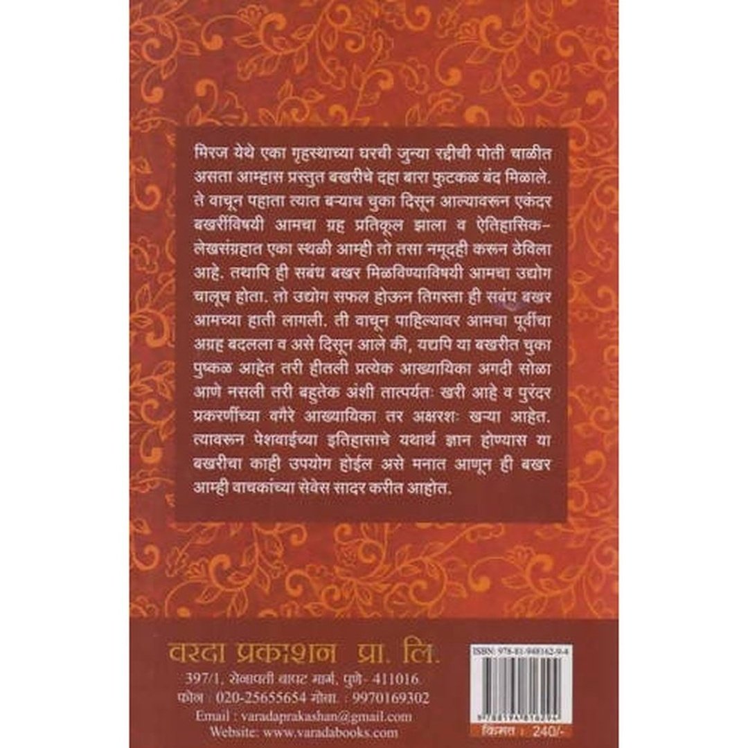 Harivanshachi Bakhar (हरिवंशाची बखर) / Varda Prakashan  Aarav Book House Books inspire-bookspace.myshopify.com Half Price Books India