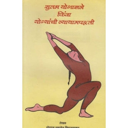 Sulabha Yogasane Kinva Yogyanchi Vyayampadhati By Govind Mahadev Chiplunkar